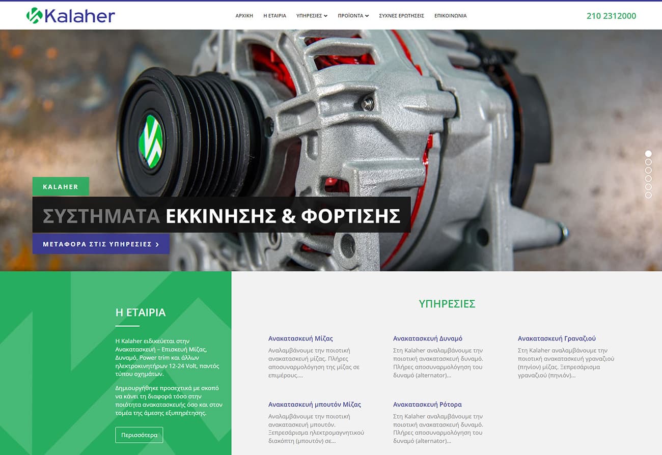 Screenshot από την αρχική σελίδα της ιστοσελίδας Kalaher